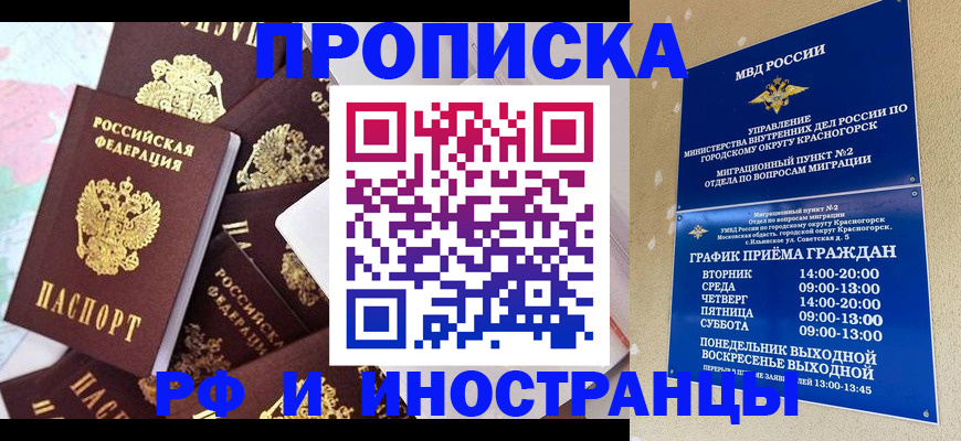 временная регистрация купить в Керчи